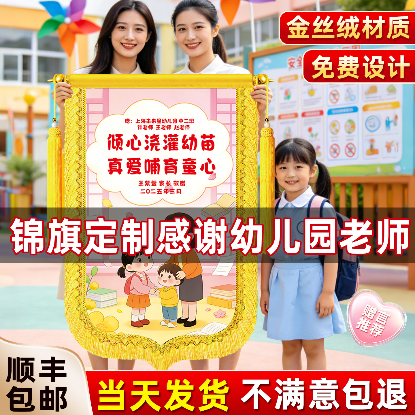 彩色可放照片贡缎绸缎锦旗定做定制感谢赠送教师节礼物幼儿园老师医生