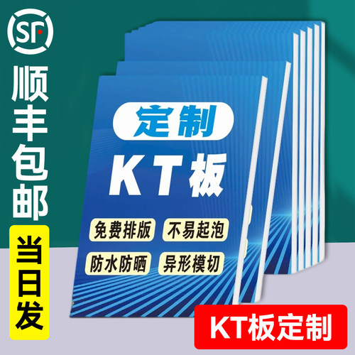 KT板亚克力广告牌展示牌定制