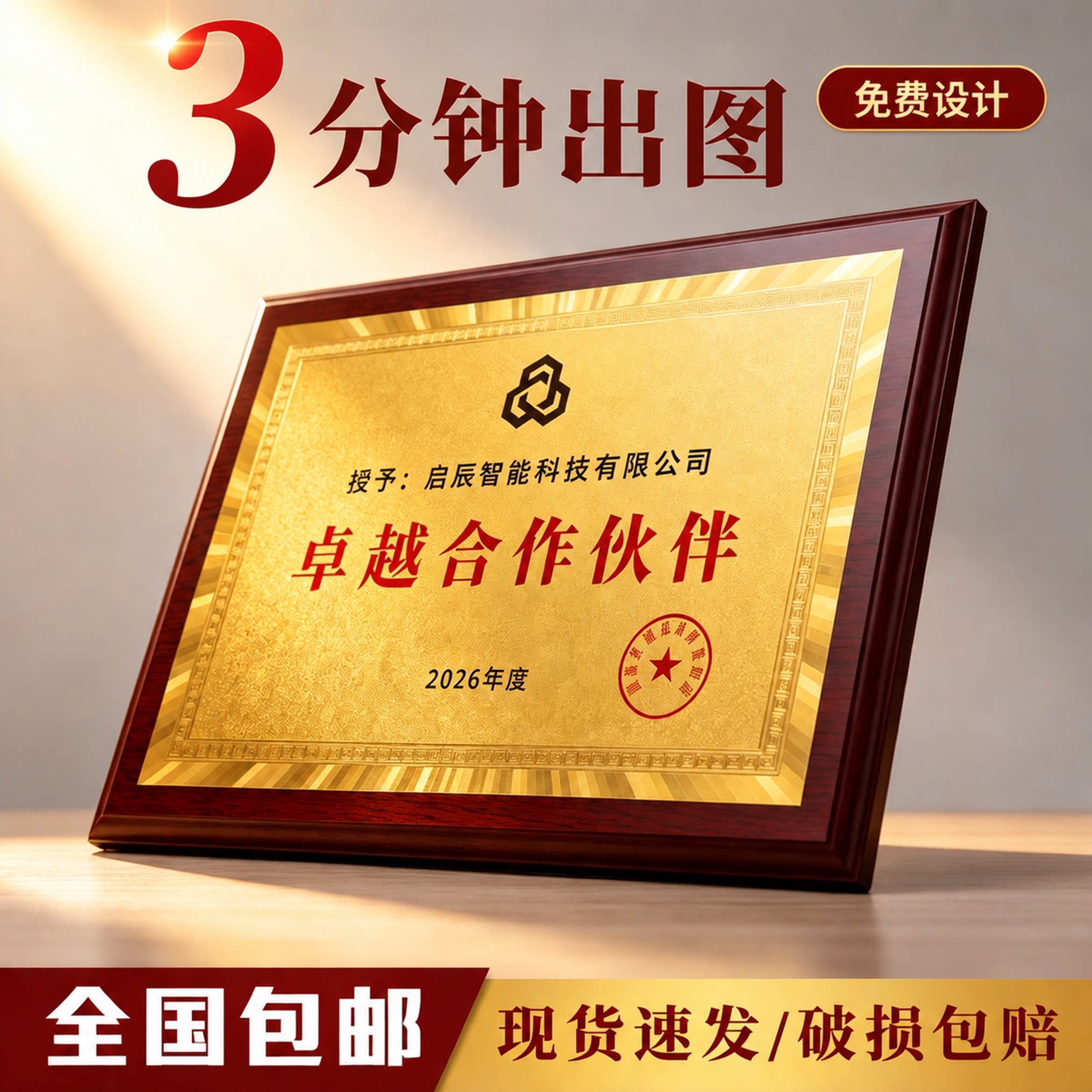 奖牌授权牌免费开票量大优惠顺丰图片