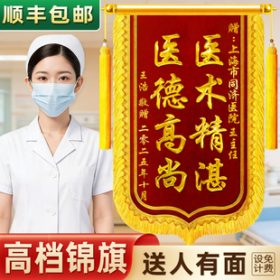 锦旗定做感谢医生送医院护士送老师旌旗定制订做制作赠送给学校月嫂服务旗帜物业装修民警驾校律师高档锦旗