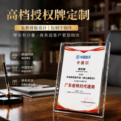 如君水晶奖牌免费定制开票包邮