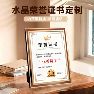 水晶玻璃荣誉证书定制亚克力奖牌定做员工颁奖品牌代理授权牌订做