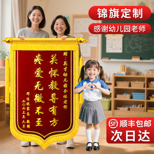 高档锦旗定制感谢幼儿园老师定做托儿所旌旗订做送给恩师教师节礼物教育培训机构可送年级组长班主任早教中心