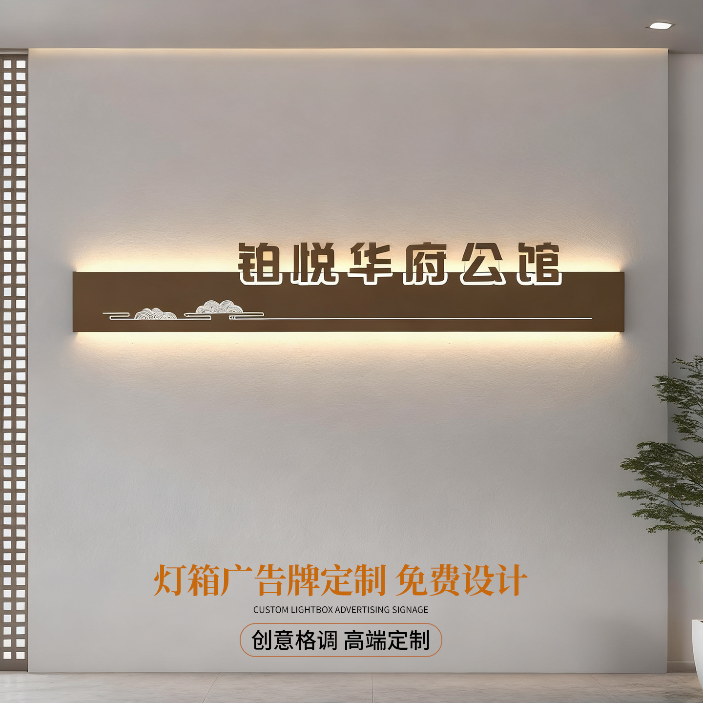 灯箱广告牌公司形象背景墙定制logo前台门牌头招牌发光字定做制作