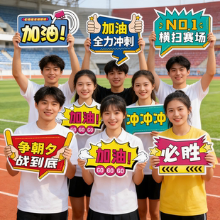 直播间手举牌定制网红直播拍照道具主播互动异形kt板广告牌宣传牌运动会加油提示牌KT板气氛道具励志标语覆膜