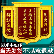 锦旗定制定做感谢送医生老师赠送月嫂服务仙家幼儿园装修公司物业管家送月子中心美容院教练旌旗订做公安制作