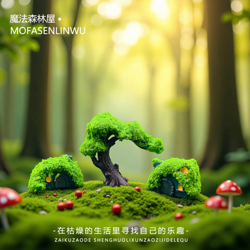 森系微景观造景DIY罗汉松小摆件