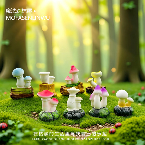 魔法森林屋微景观树桩蘑菇小摆件