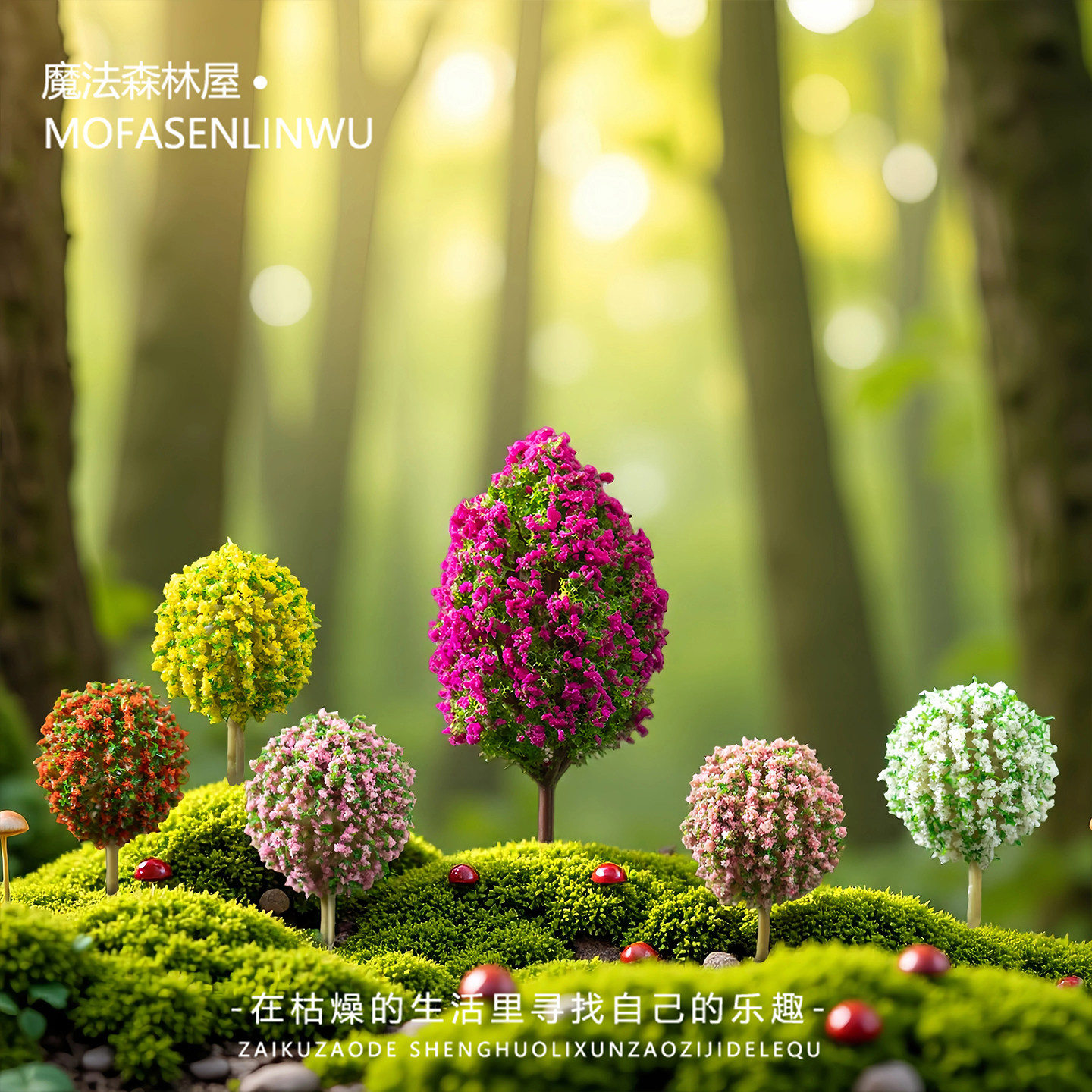 造景微景观森林迷你可爱小号仿真花树小球树桌面小摆件DIY装饰品