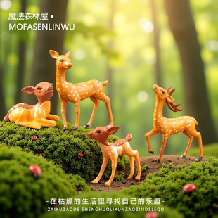 创意可爱梅花鹿苔藓盆景桌面小摆件工艺品森林造景小动物迷你模型