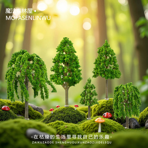 苔藓微景观造景DIY仿真森林摆件