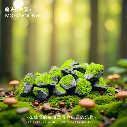 微景观造景森林苔藓石头装饰品