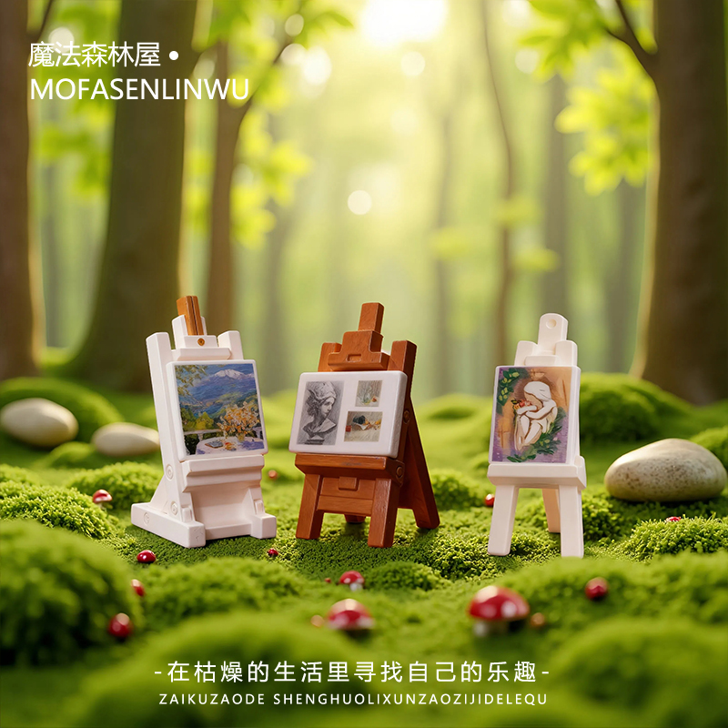 苔藓造景写生油画画架装饰摆件