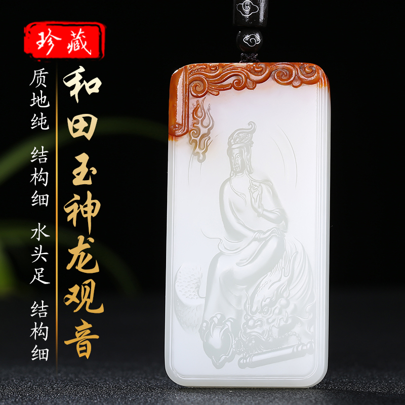 2023[神龙观音]新疆和田玉观音男款吊坠白玉带皮玉坠玉佩天然玉石