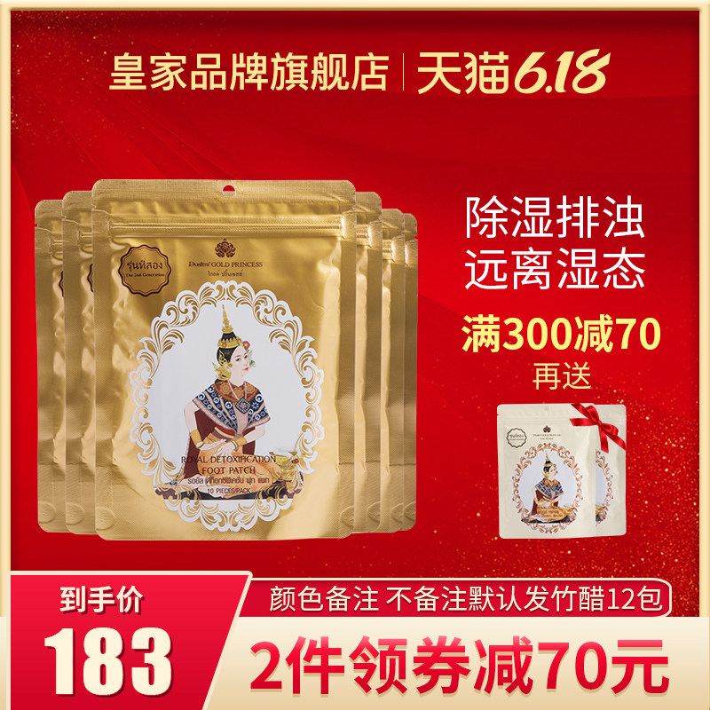 泰国皇家足贴12包祛排除湿气贴足底脚贴非艾草睡眠失眠贴正品