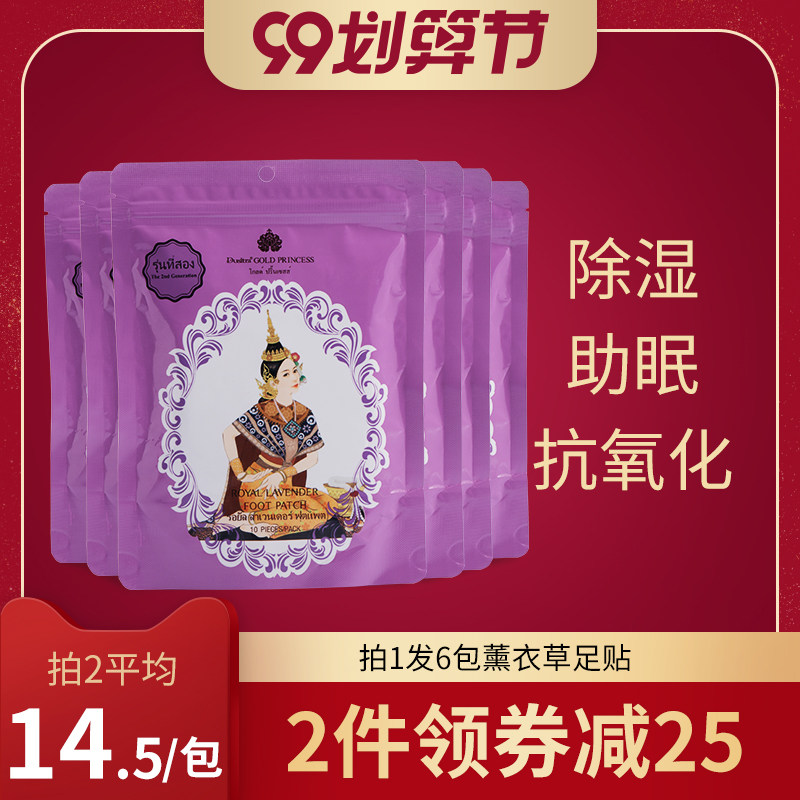 泰国皇家足贴dusitra去排除湿气毒祛脂非艾草足底脚贴正品睡眠贴