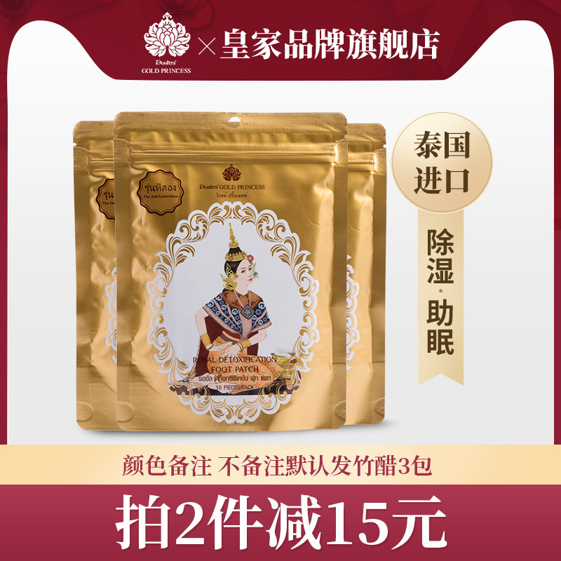 泰国dusitra皇家足贴祛排除湿气毒脂贴足底脚贴非艾草睡眠失眠贴