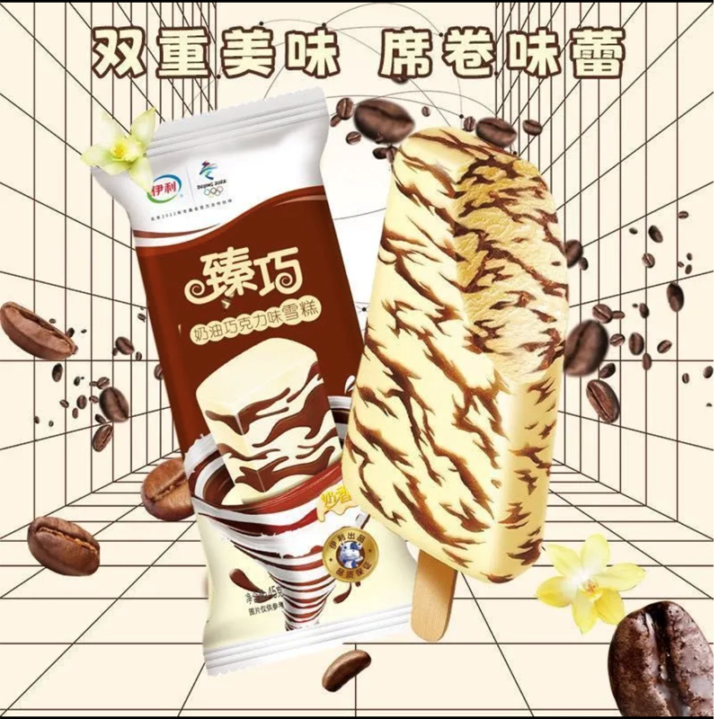 【10支】伊利冰激凌臻巧45g冰淇淋奶油口味冰糕巧克力口味雪糕