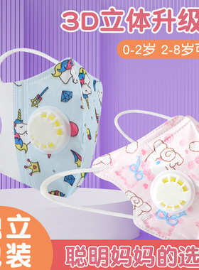 儿童口罩3d立体秋冬天宝宝小孩婴幼儿2到6岁一次性呼吸阀可爱卡通