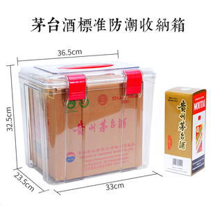 适用茅台镇酒防潮箱收纳箱飞天生肖收藏白酒密封储存保存包装礼盒