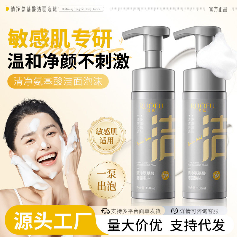 新款推荐若肤清净氨基酸洁面泡沫洗面奶温和去油补水深层清洁