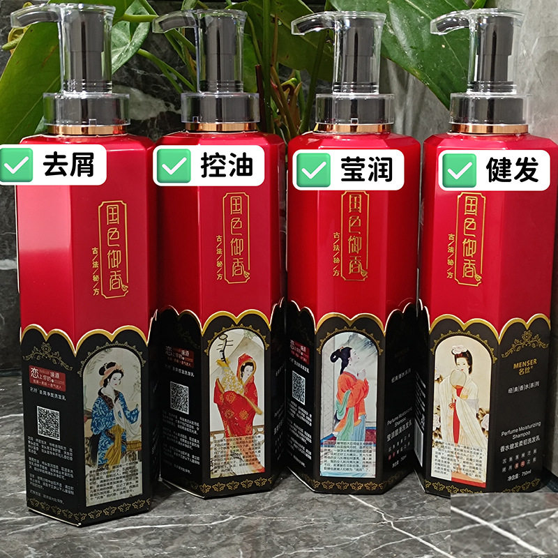 新款推荐国货国风香氛洗护沐套装氨基酸补水保湿沐浴露清爽去屑