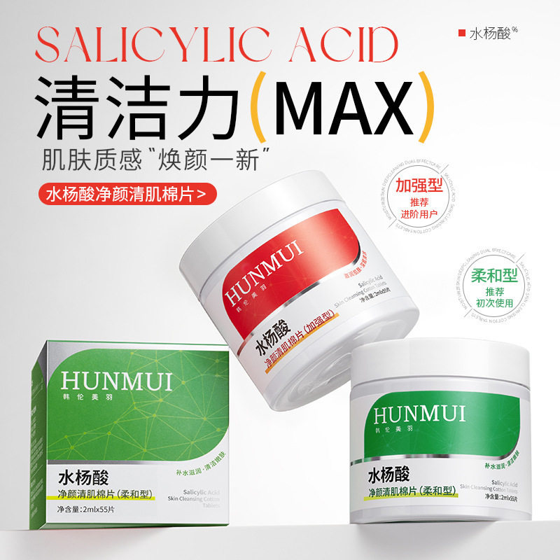 新款推荐通水杨酸棉片面膜祛痘淡化痘印粉刺收缩毛孔护理贴片