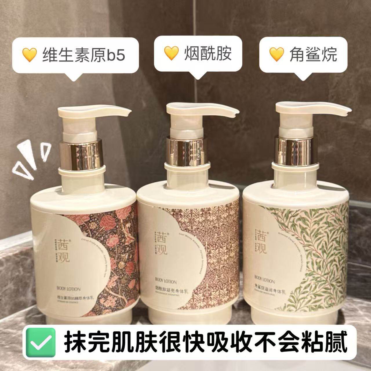 新款推荐茜观身体乳烟酰胺角鲨烷维生素原b5保湿滋润持久留香补水