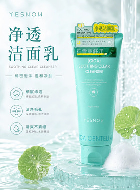 新款推荐积雪草舒润净透洁面乳保湿卸妆黑头粉刺去角质滋润补水