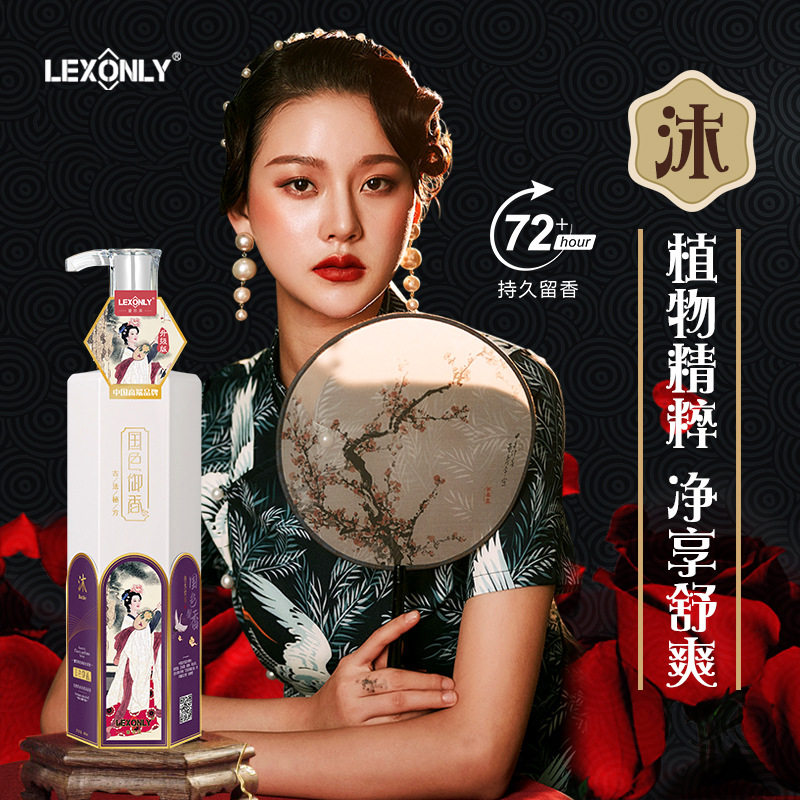 新款推荐香水美肌嫩肤沐浴露持久留香清爽控油补水保湿玫瑰精油