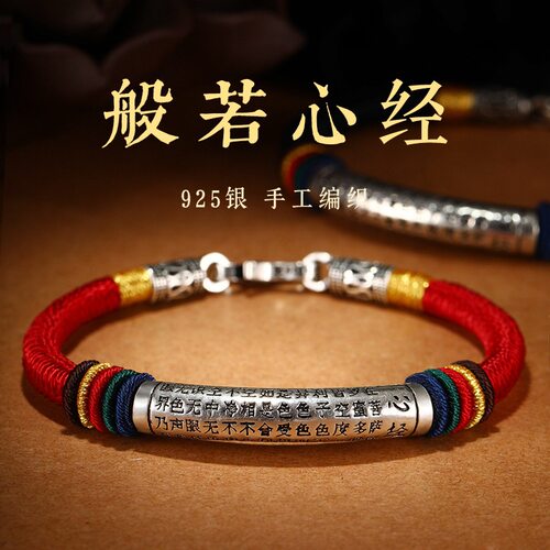 法国Gentle Motto银转运珠心经手链手镯手工编织绳红绳男手绳女