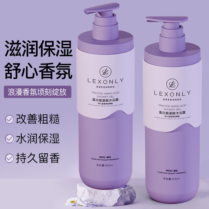 新款推荐酒店蛋白氨基酸沐浴露香氛补水保湿沐浴液沐浴露