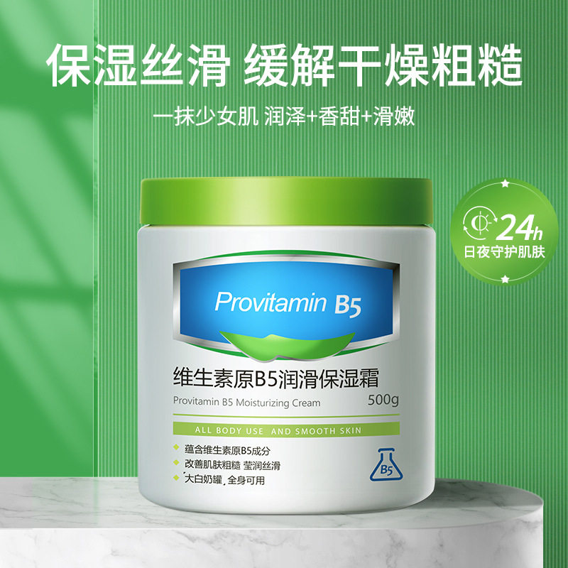 新款推荐通维生素原b5润滑保湿霜控油面霜全身可用补水霜乳液