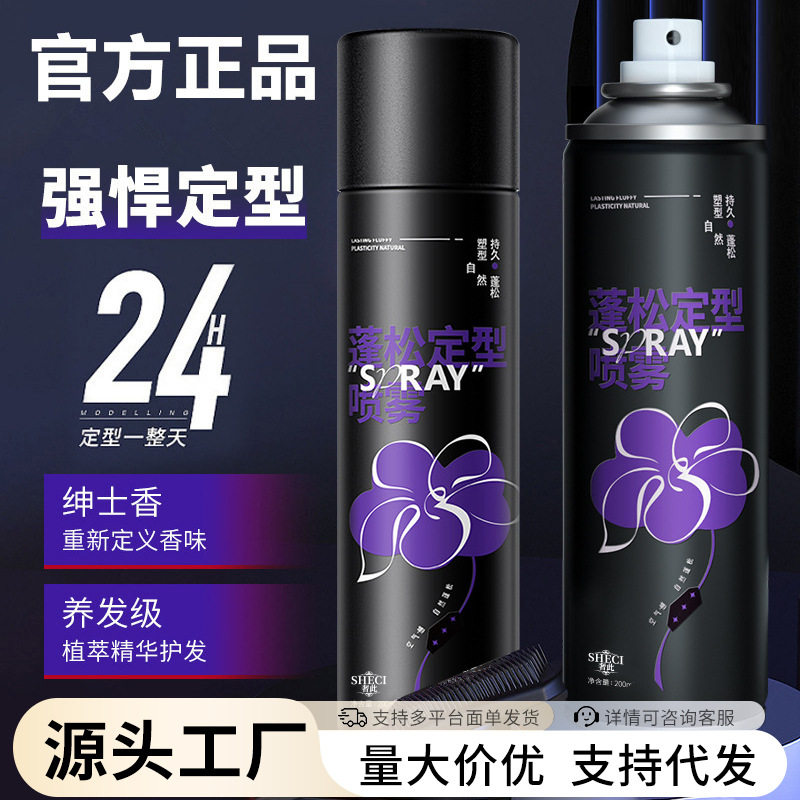 新款推荐奢此蓬松定型喷雾随意造型清爽不油腻持久自然蓬松发型