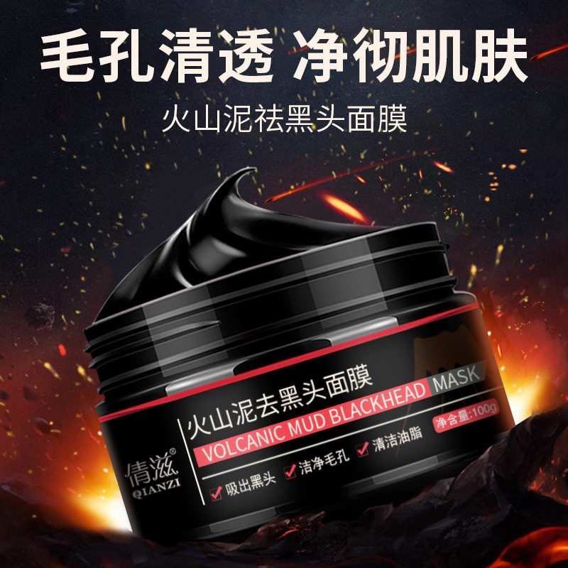 新款推荐倩滋火山泥去黑头粉刺面膜平衡控油全脸可用撕拉吸黑头