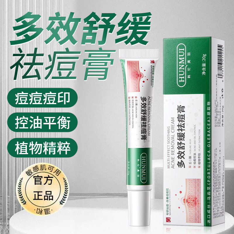 新款推荐多效舒缓祛痘膏去粉刺闭口痘痘祛痘霜淡化痘印青春痘药膏