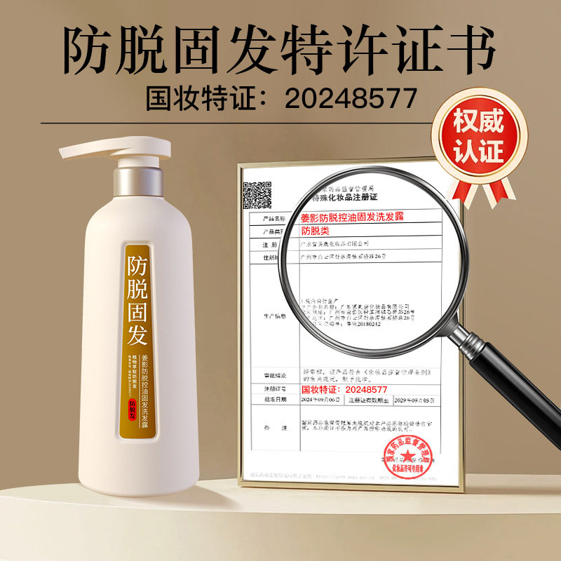 新款推荐老生姜洗发水防脱育发固发健发洗发露清爽控油去屑洗发水