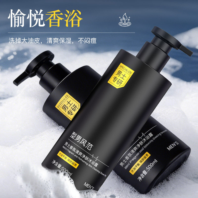 新款推荐男士专用沐浴露持久留香清爽洁净沐浴露补水去油净痘