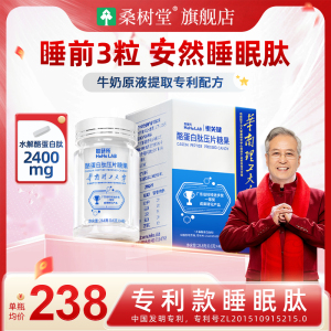 睡眠肽片养赵谋世纪gaba明氨基丁酸酪蛋白肽晚安肽中老年睡眠金方