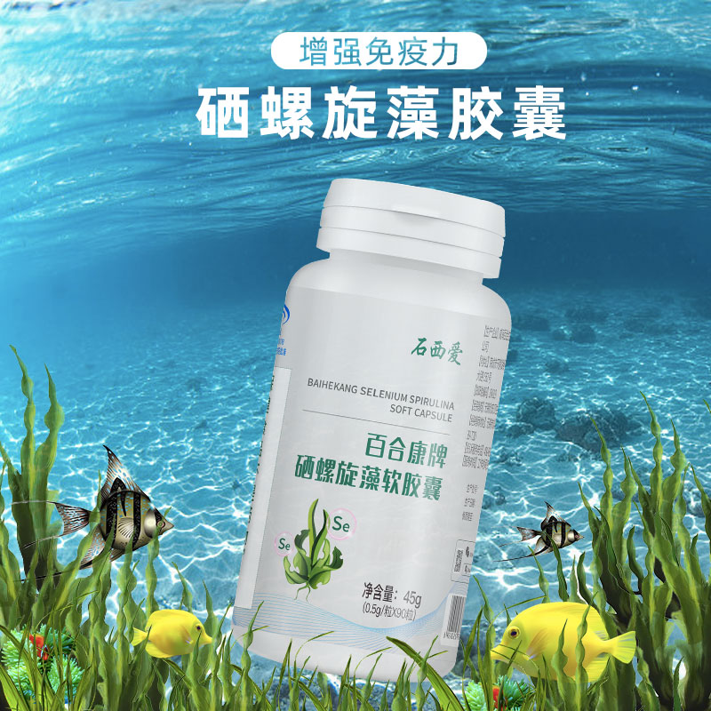 硒螺旋藻片软提百合康增强免疫力高正中老年升加抵保健品男女