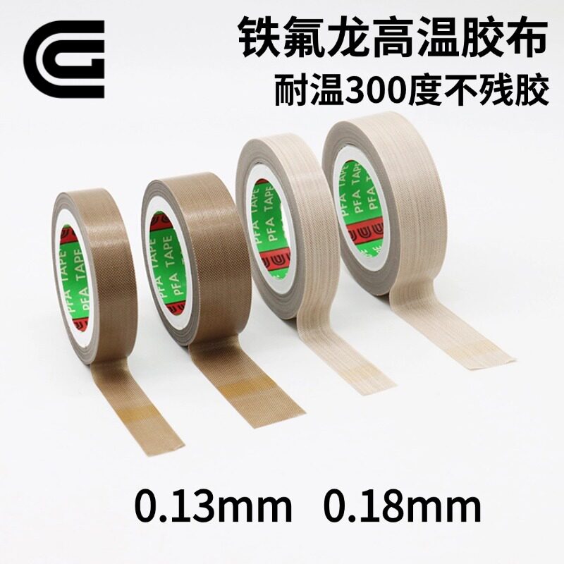 耐高温防粘隔热封口机铁氟龙胶带