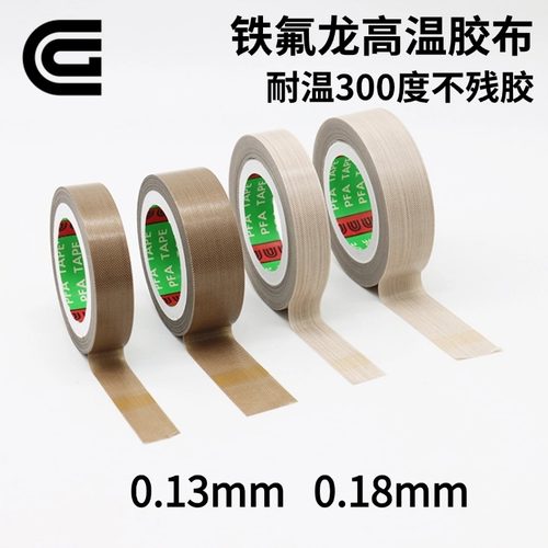 耐高温防粘隔热封口机铁氟龙胶带