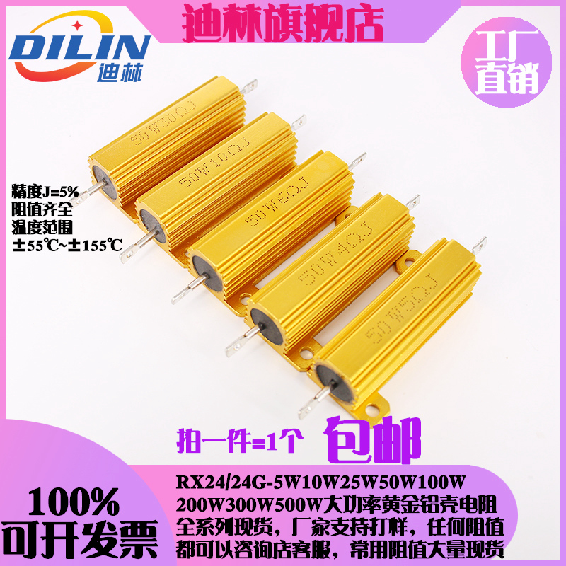 黄金铝壳电阻RX24-50W 1K 2R 3R 14R 5R 6R 8K 10R 20R 30R 100欧