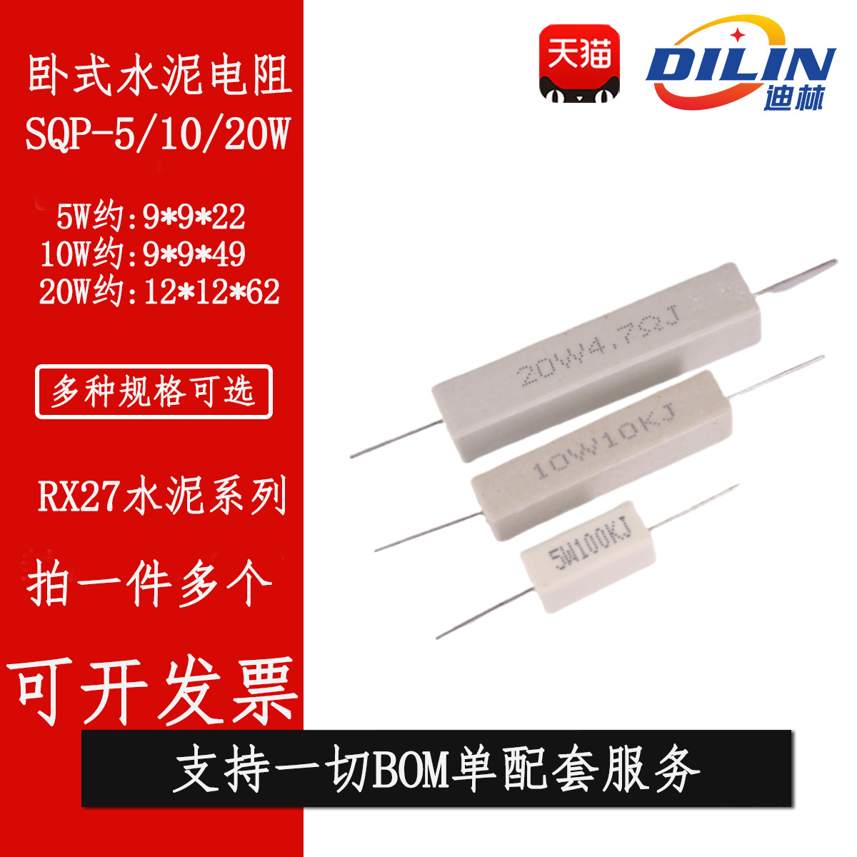 5W10W20W水泥电阻1R 2 3 4 5 6 10R 15 20R 22K 33R 47K 68R 100K