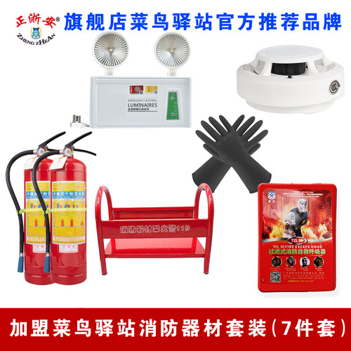 菜鸟驿站快递超市加盟消防器材