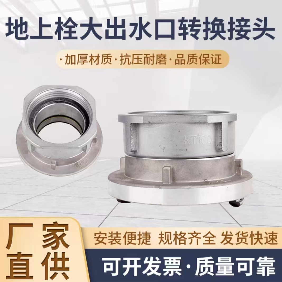 消防车吸水管转消防栓转换接头