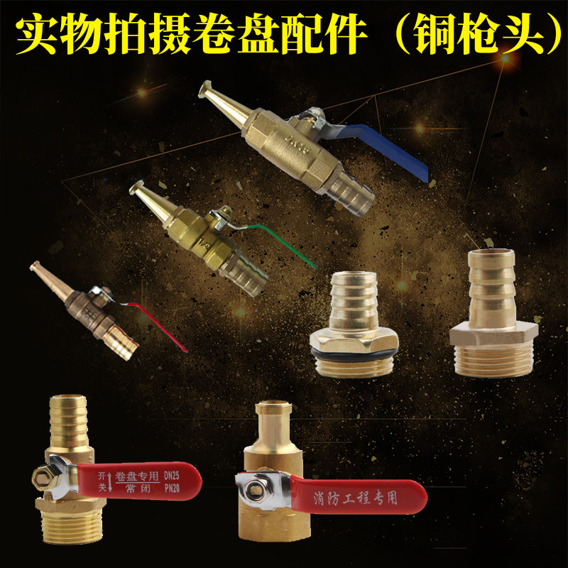 消防软管卷盘水枪头 铜枪头 软管宝塔接头高压卷盘铜球阀水带接头