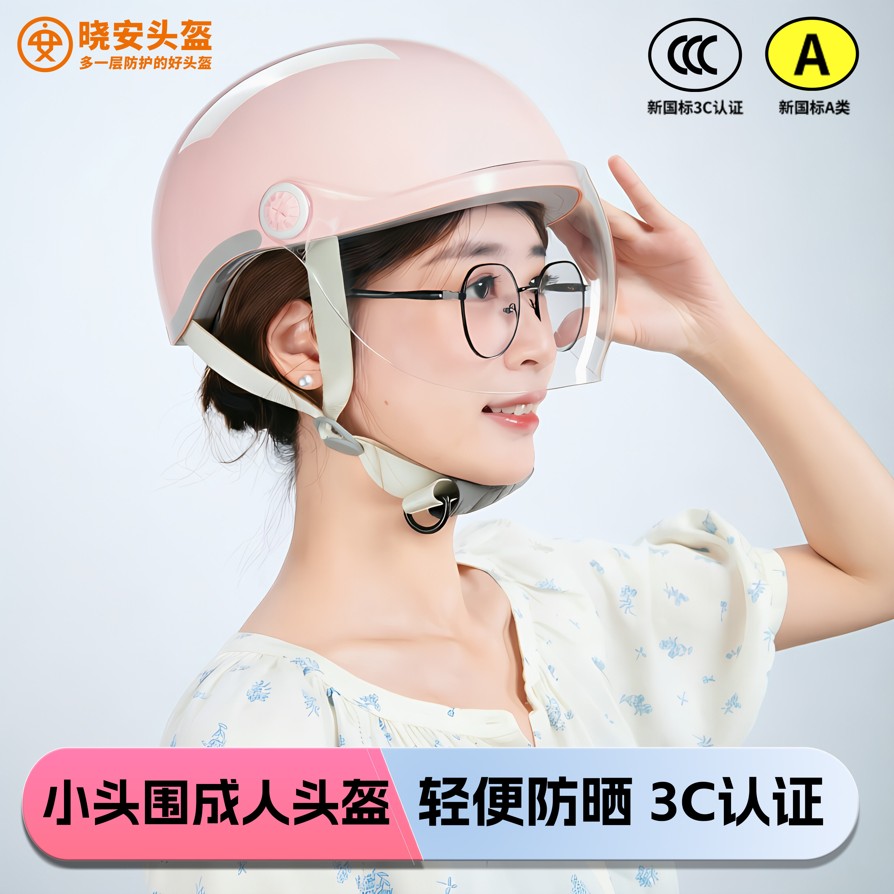 晓安女生电动车头盔3C认证夏季防晒电瓶车安全盔四季通用小头围