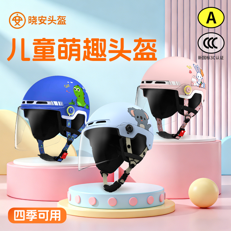 晓安儿童头盔男孩3C认证新国标