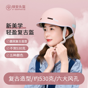 晓安复古风女生电动车头盔3C认证夏季 通用安全盔 防晒电瓶车四季